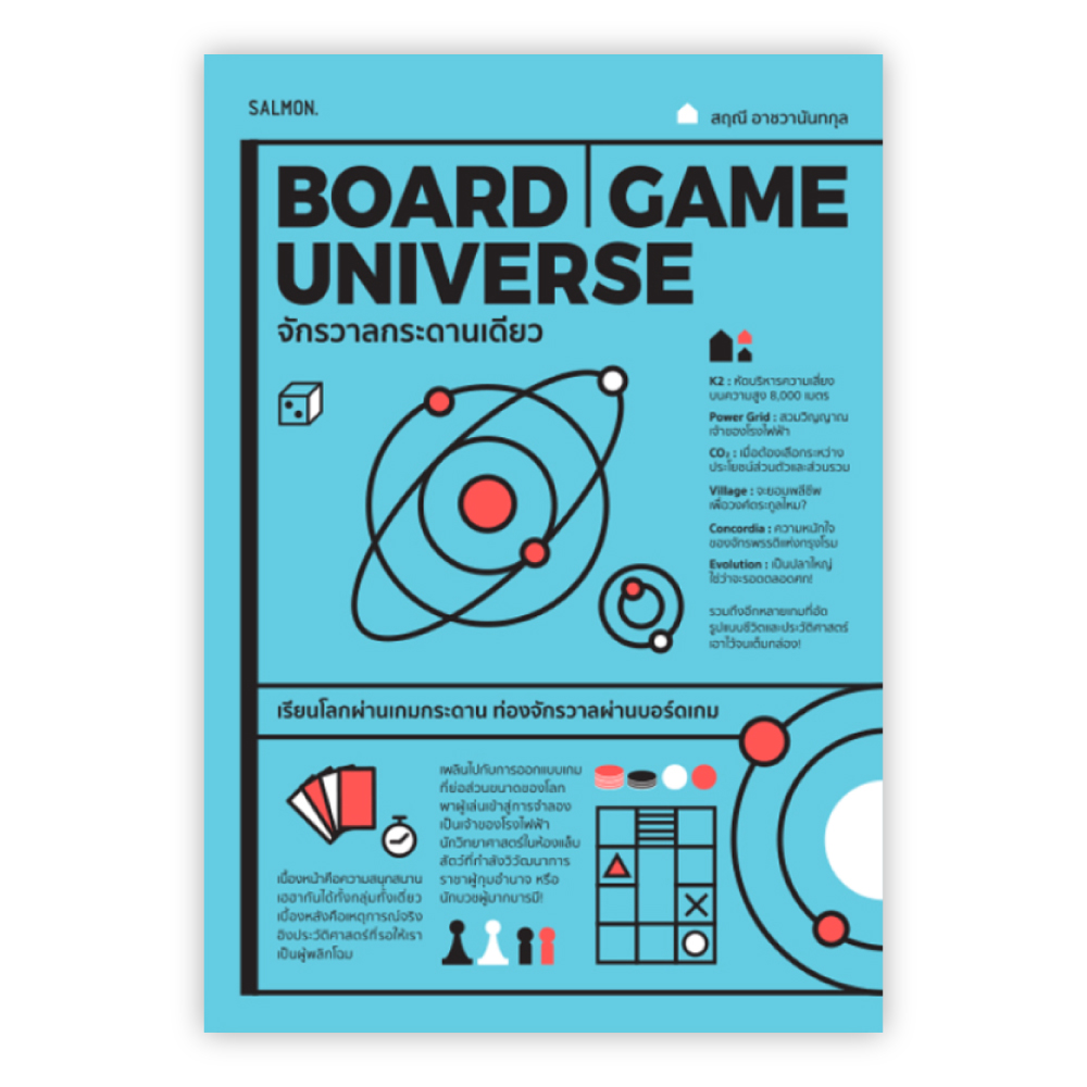 Board | Game | Universe จักรวาลกระดานเดียว