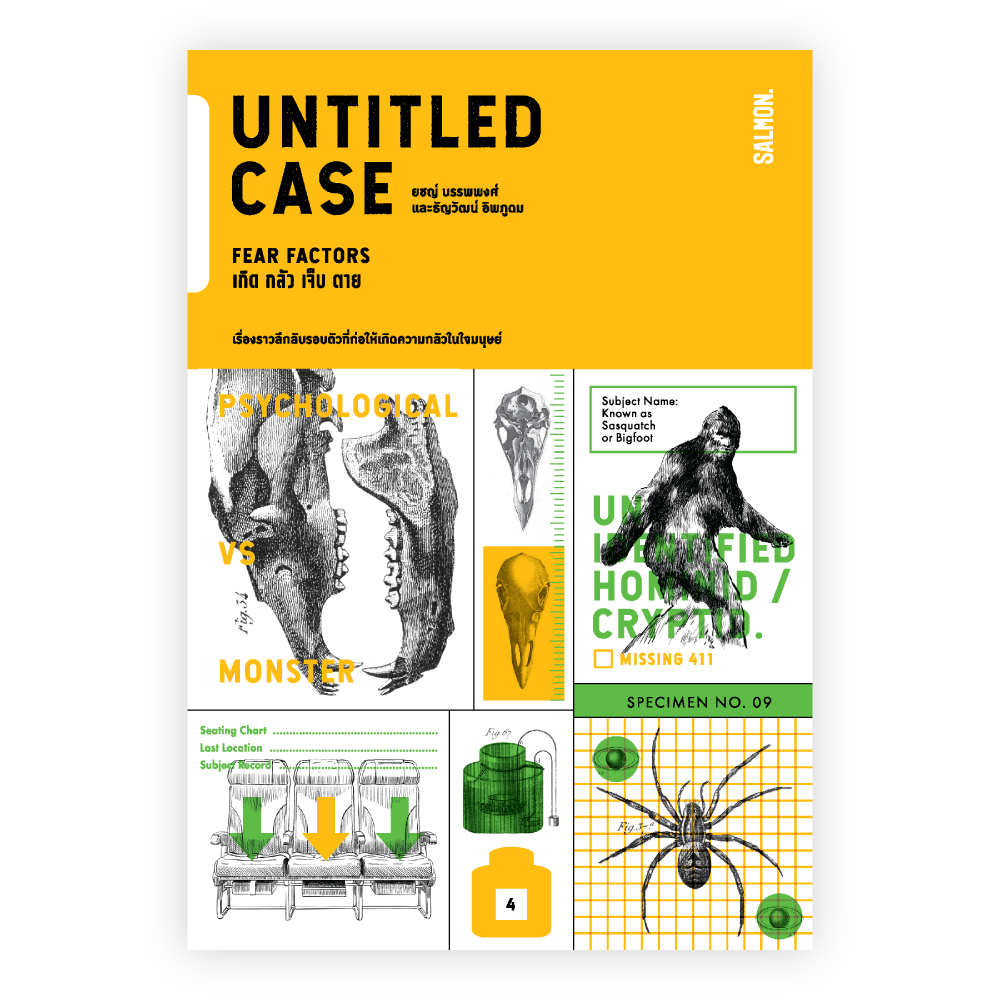 UNTITLED CASE: FEAR FACTORS เกิด กลัว เจ็บ ตาย