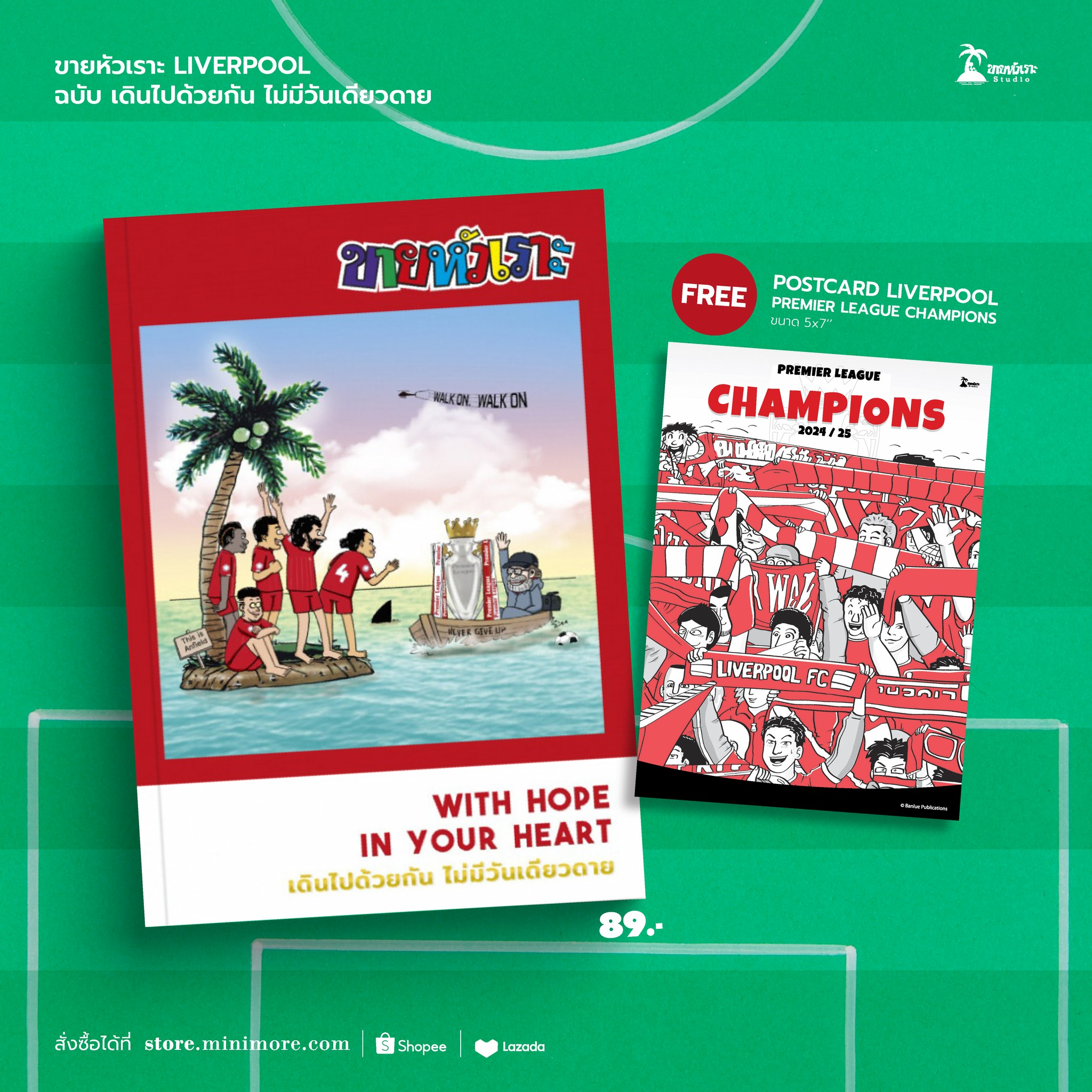 ขายหัวเราะ Liverpool  ฉบับ เดินไปด้วยกัน ไม่มีวันเดียวดาย