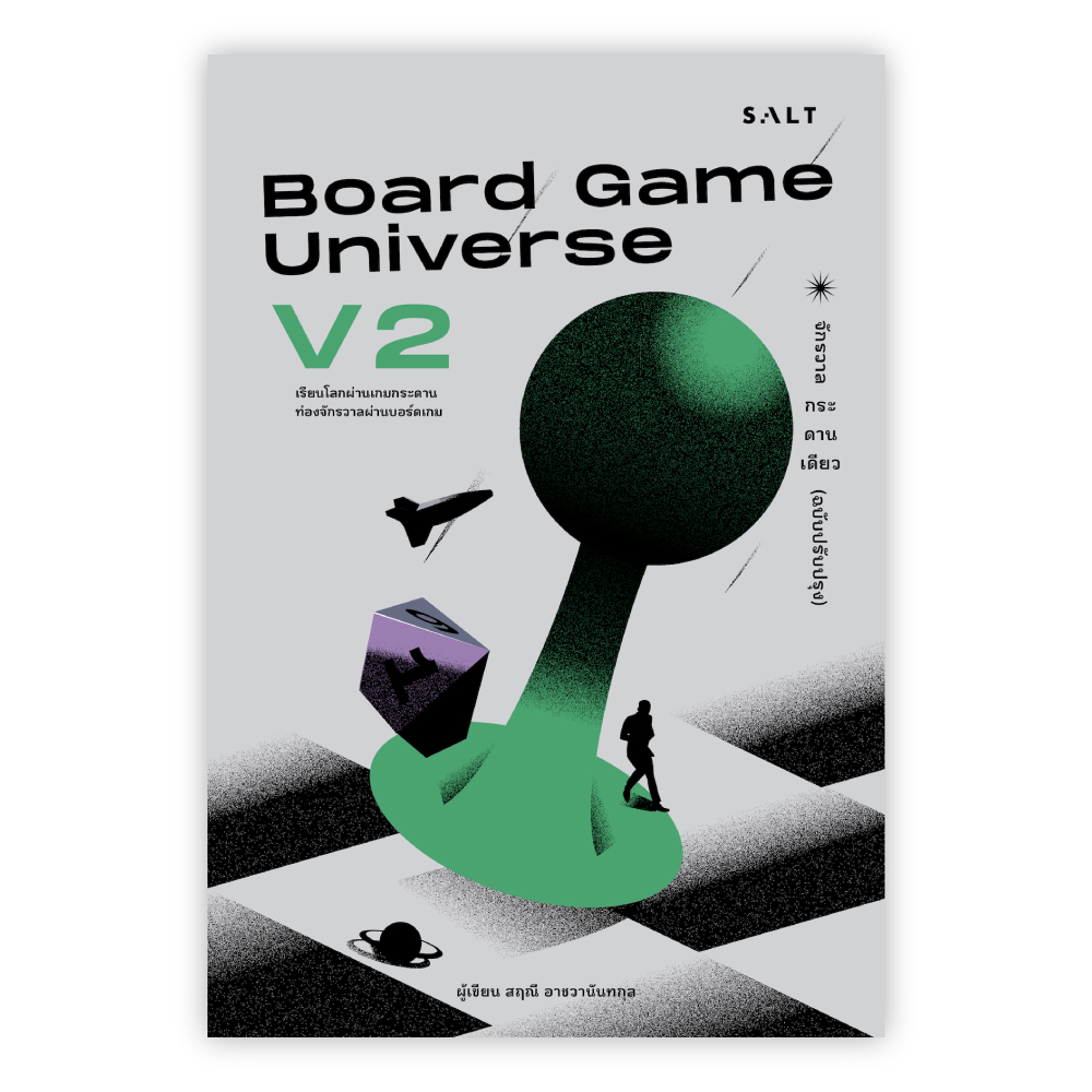 จักรวาลกระดานเดียว ฉบับปรับปรุง Board Game Universe V2