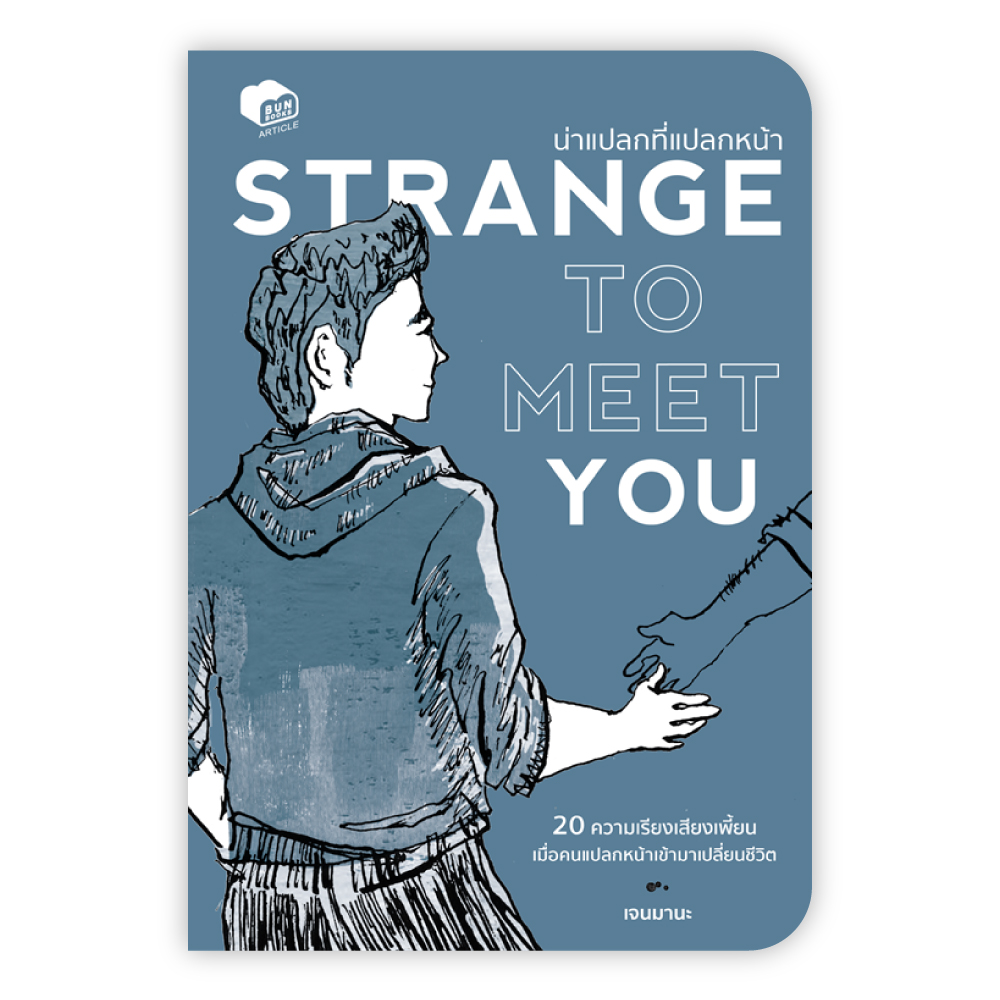 Strange to meet you