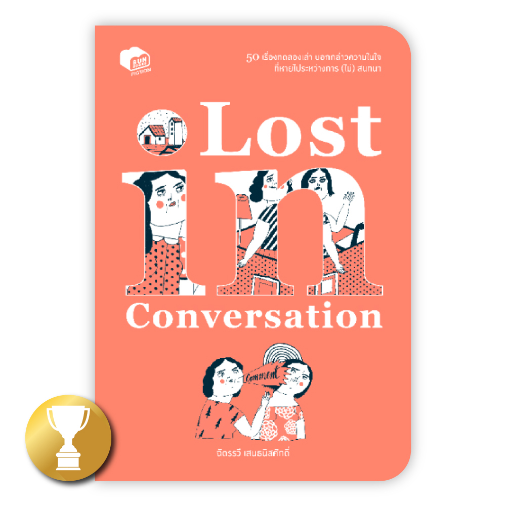 Lost in Conversation