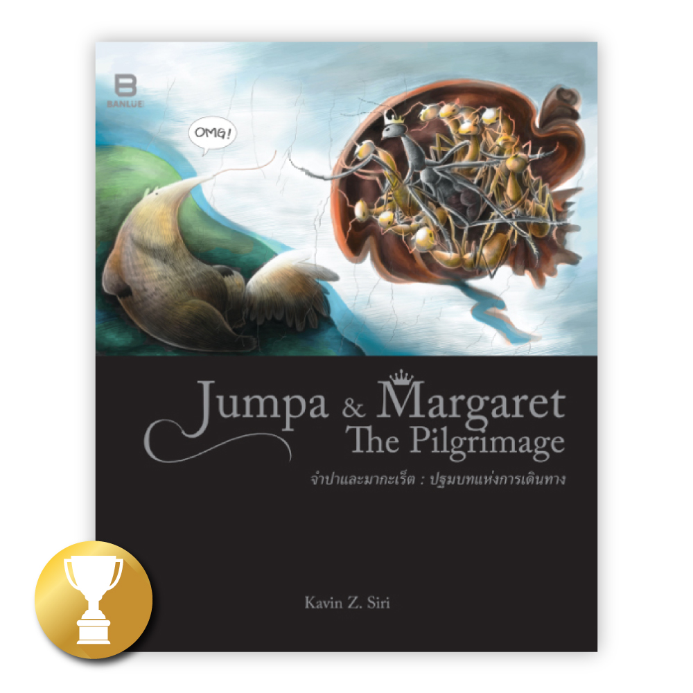 Jumpa & Margaret The Pilgrimage (ชื่อไทย : จำปาและมากะเร็ต : ปฐมบทการเดินทาง)