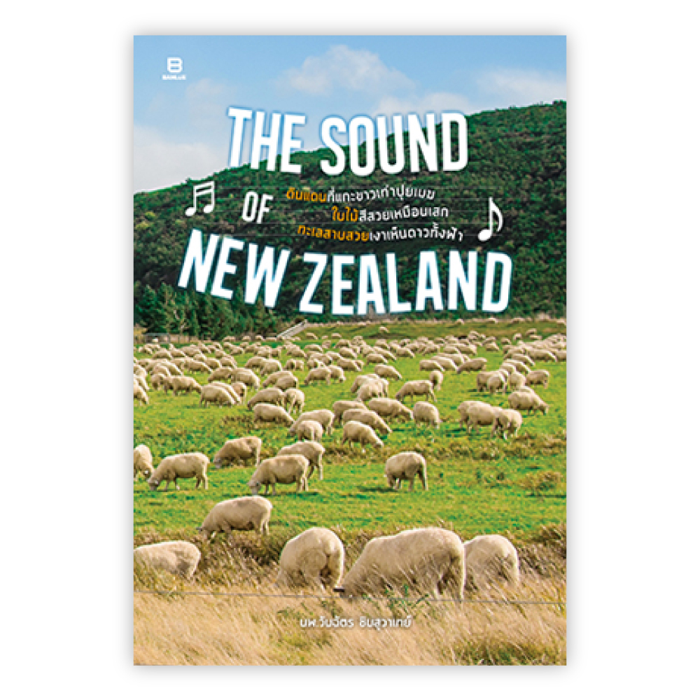 The Sound of New Zealand