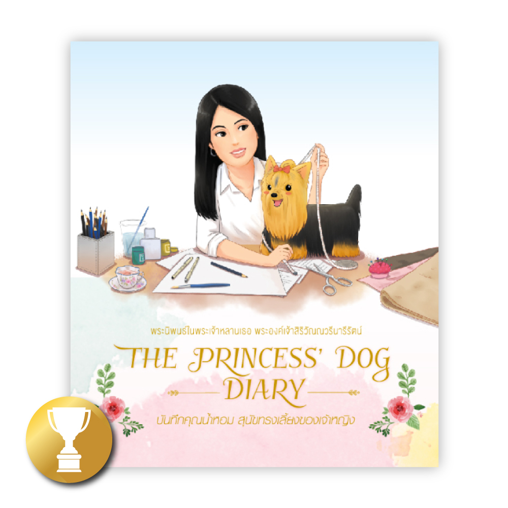 The Princess’ Dog Diary