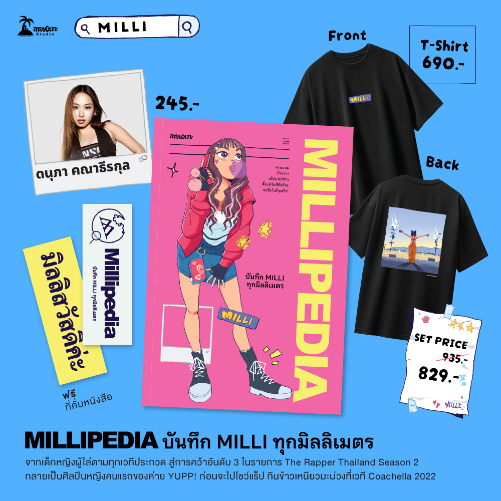ขายหัวเราะ - SET : MILLIPEDIA