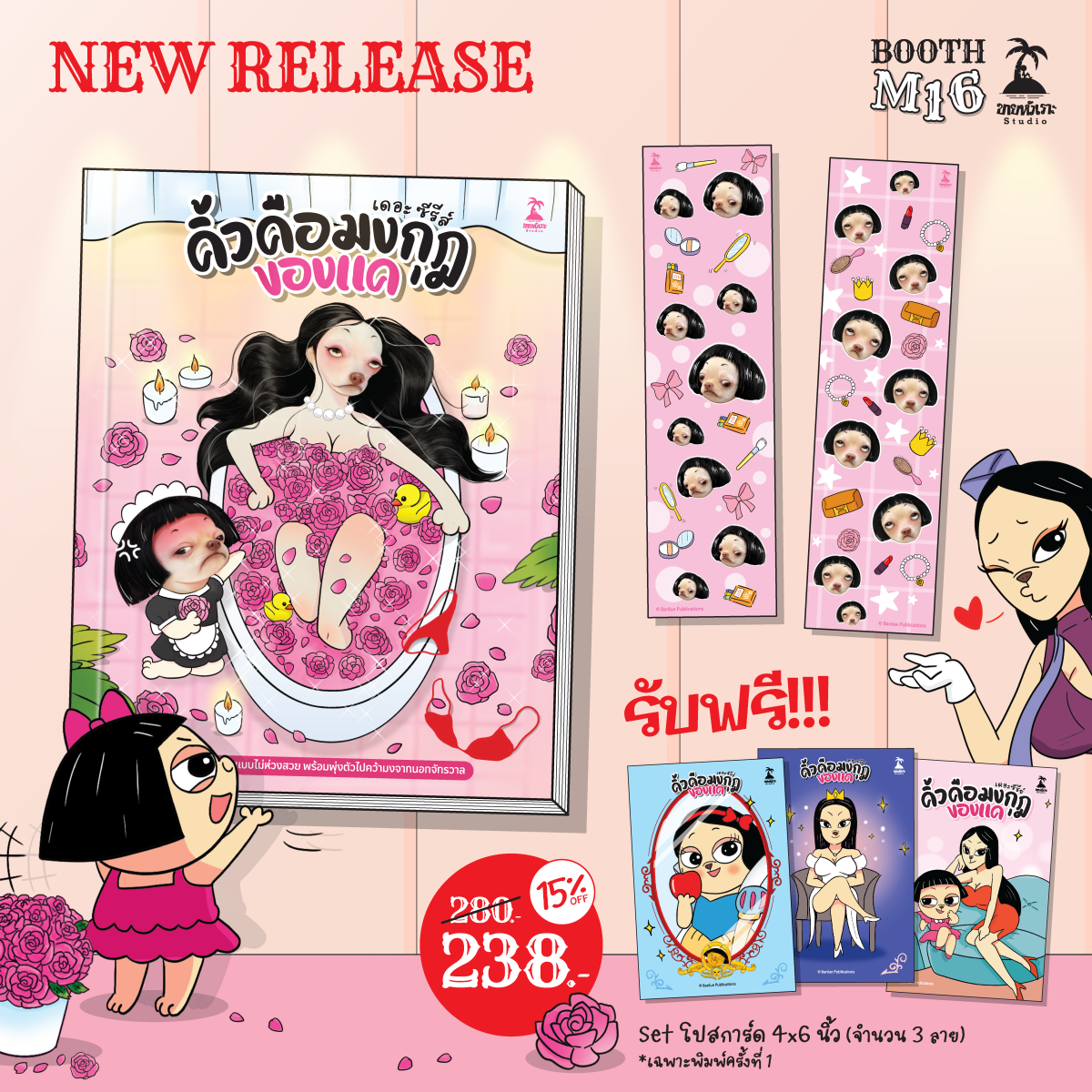 คิ้วคือมงกุฎของแค เดอะ ซีรีส์