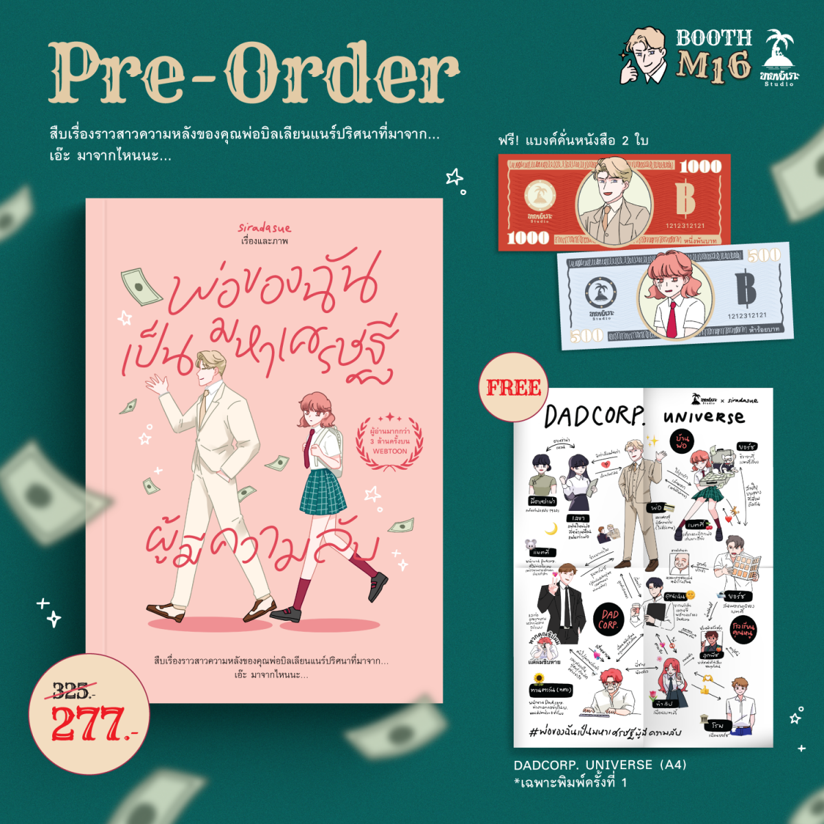 พ่อของฉันเป็นมหาเศรษฐีผู้มีความลับ