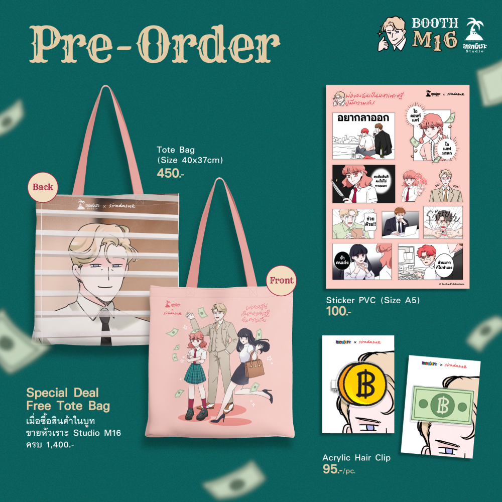 MERCHANDISE : พ่อของฉันเป็นมหาเศรษฐีผู้มีความลับ : Sticker